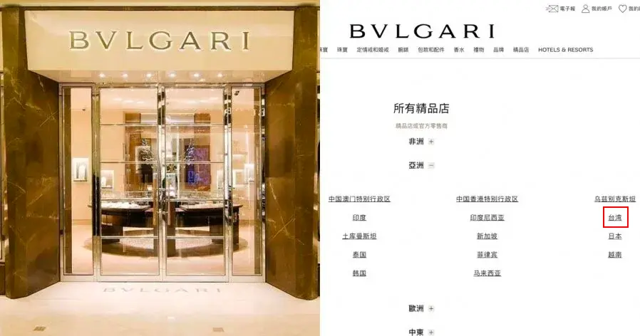 Bvlgari Corrects Website Labeling Issue to Respect China's Sovereignty and Territorial Integrity thumbnail