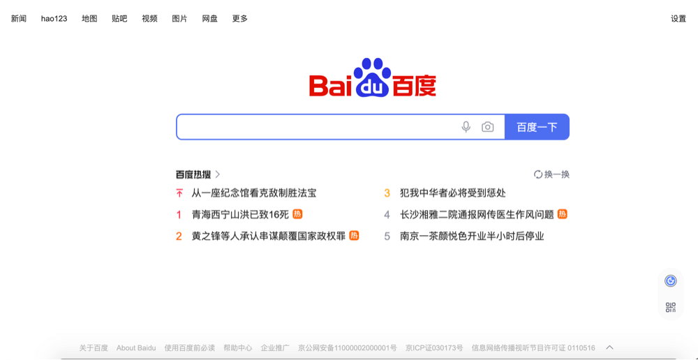 Homepage of Baidu