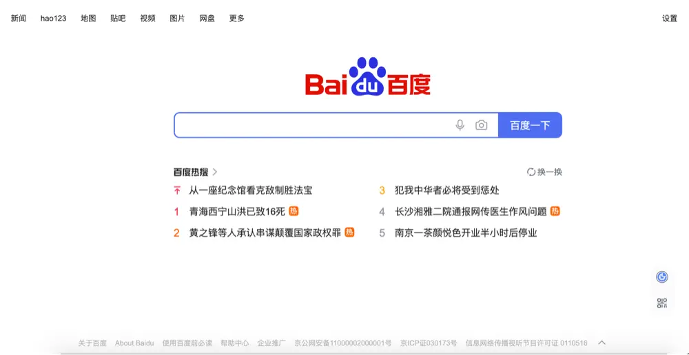A Guide to Baidu PPC Advertising in China 2023 thumbnail