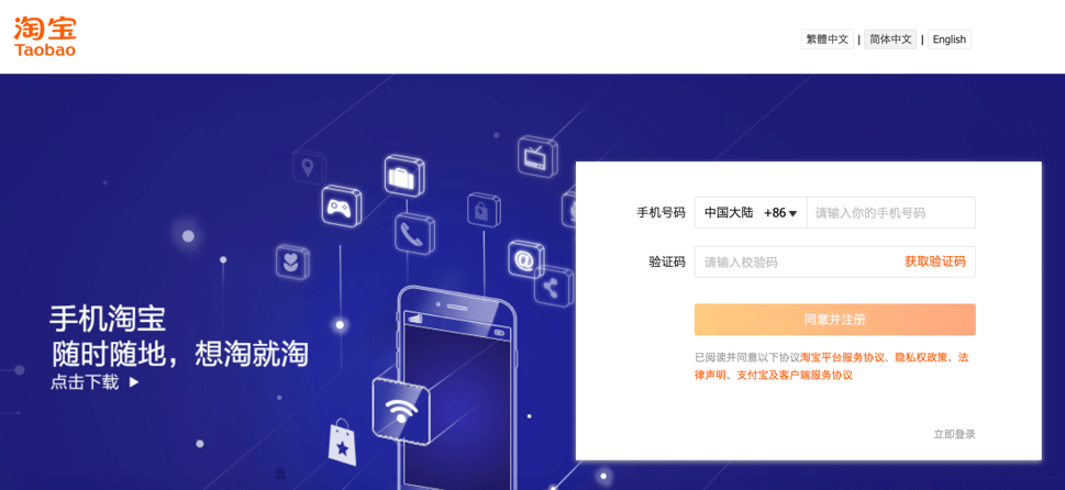 Register on Taobao