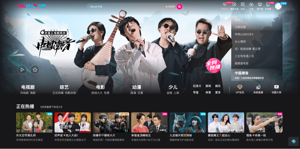 Homepage of Youku