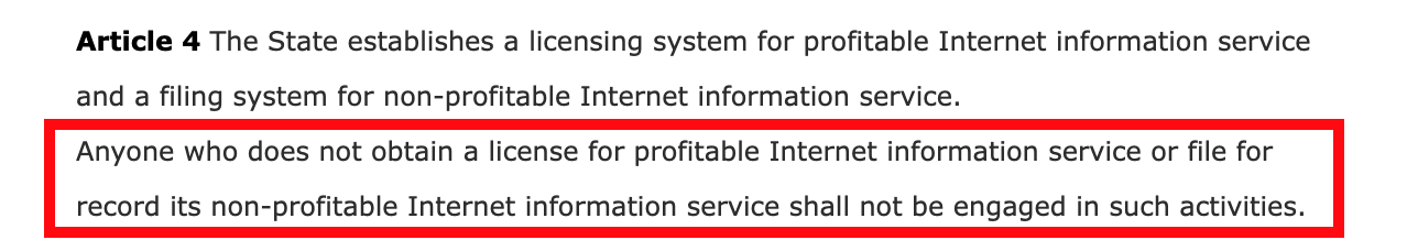 Article 4 from China's Administrative Laws for Internet Information Services