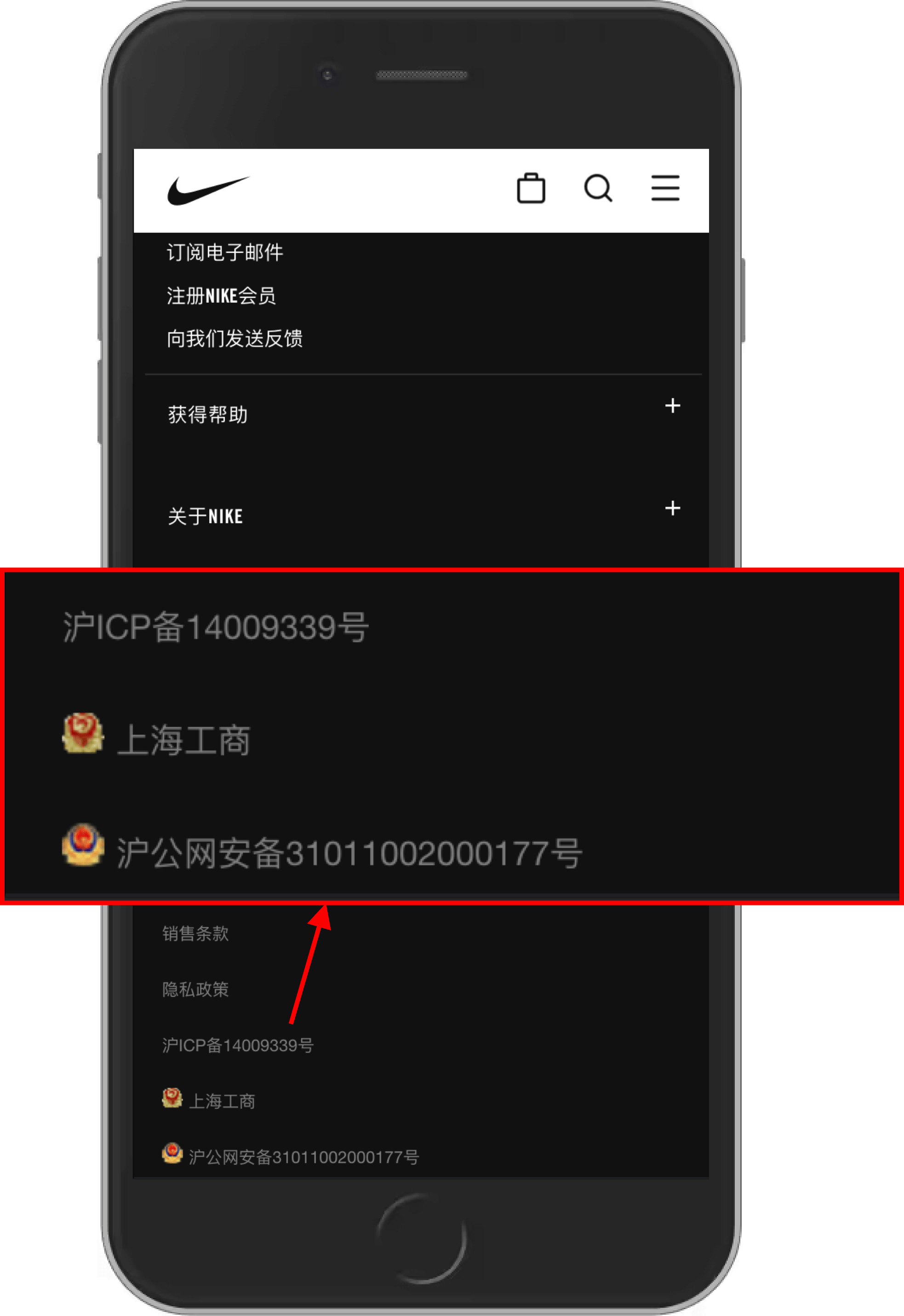 Screenshot to show Nike's website in China, with zoomed and highlighted ICP number in red. You can find legal licenses showed at the footer of most legitimately hosted websites in China.