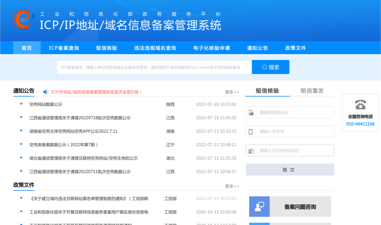 Chinese Ministry of Industry and Technology Website