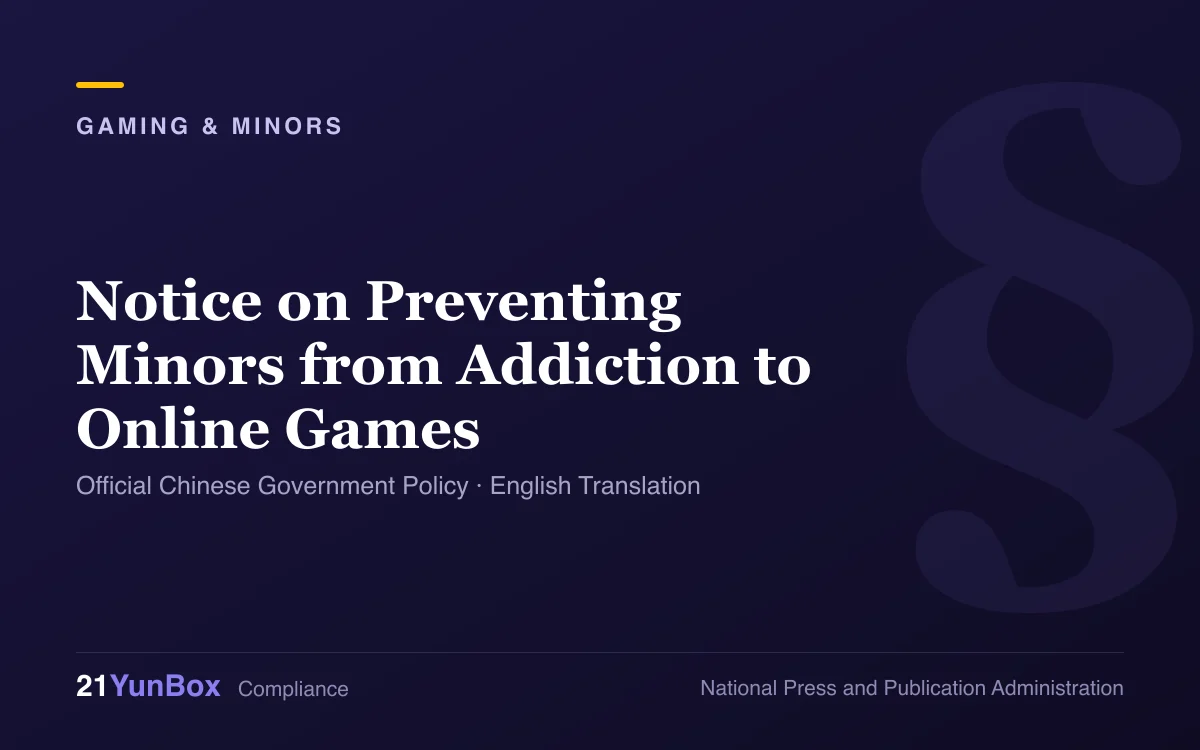 Notice on Preventing Minors from Addiction to Online Games